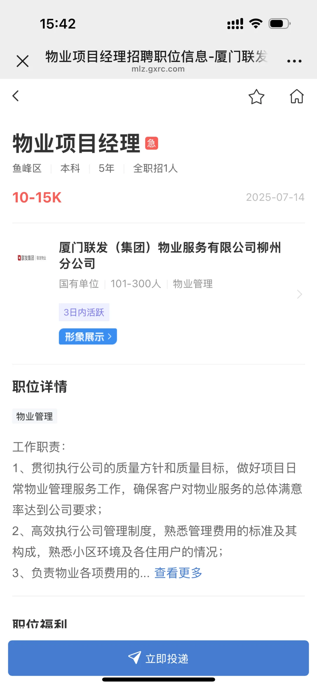 2025.7.15急聘职位来咯～