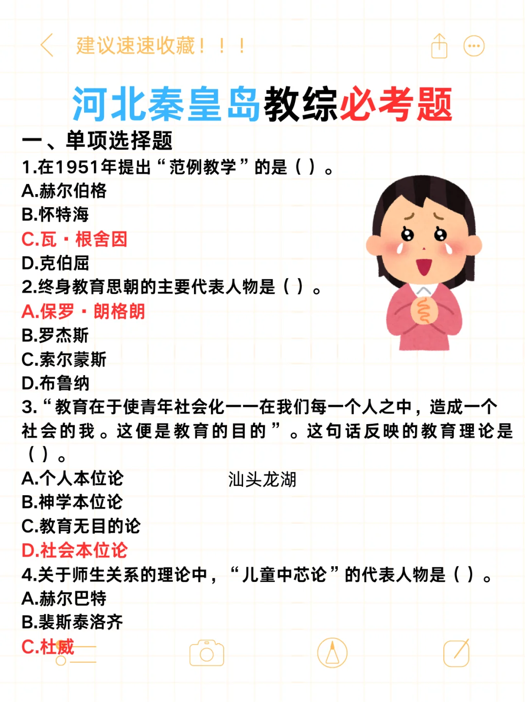 7.25河北秦皇岛教招小道消息心疼今年考生!