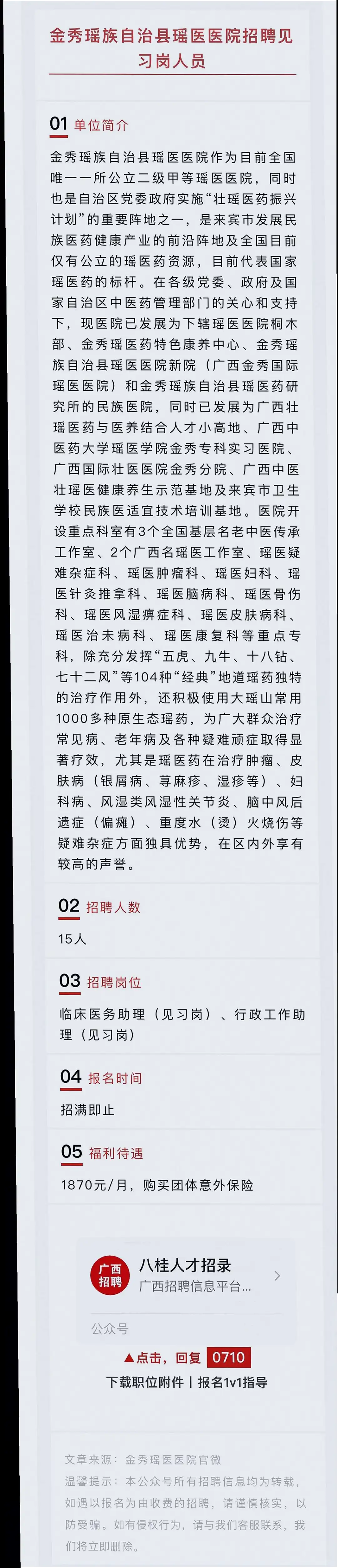 柳州来宾多单位招聘,实名编福利?