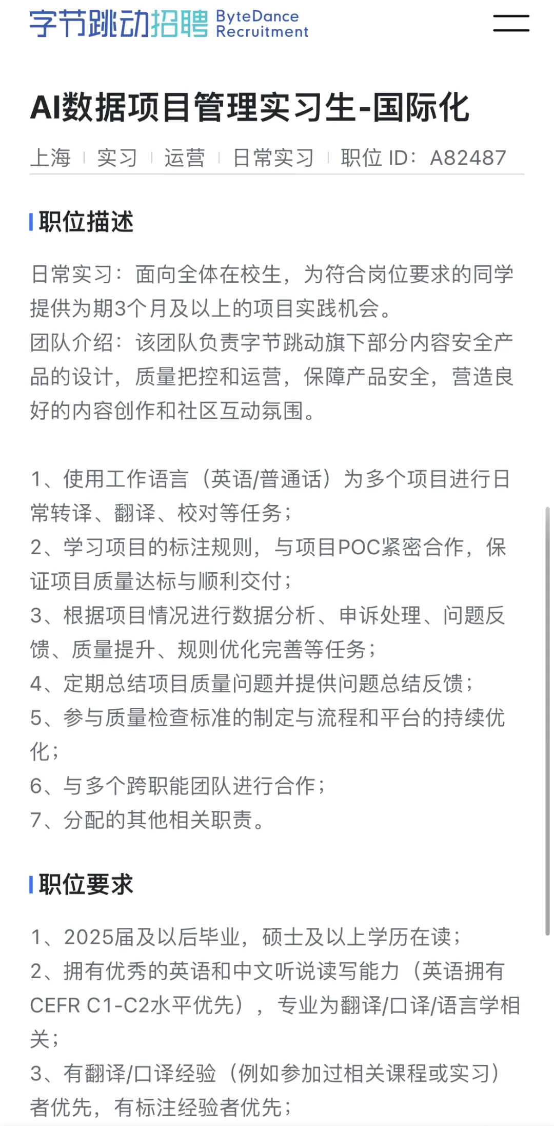 字节网易英专翻硕实习岗（有小语种）