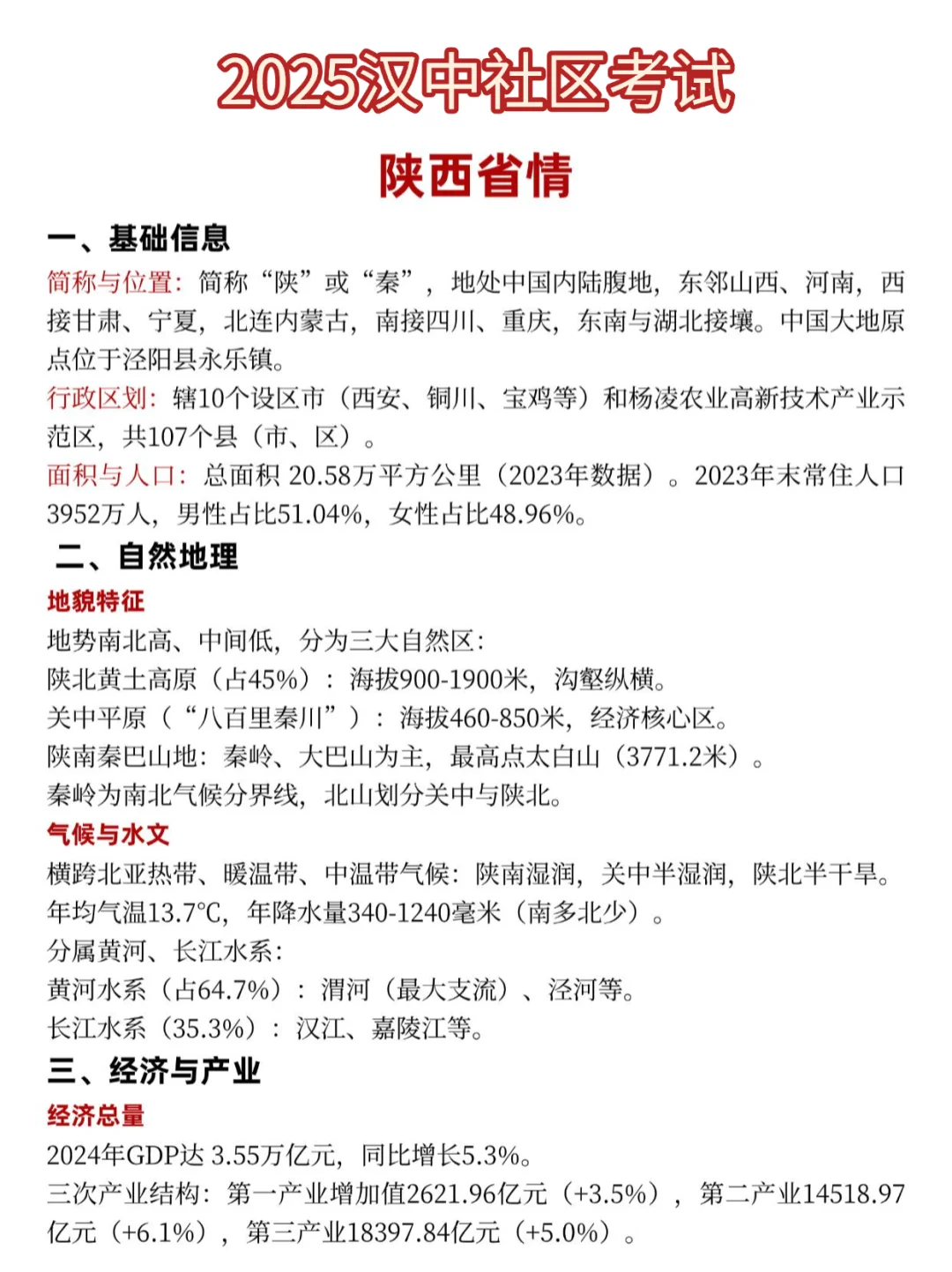 汉中社区工作者，就这8页纸，背完稳