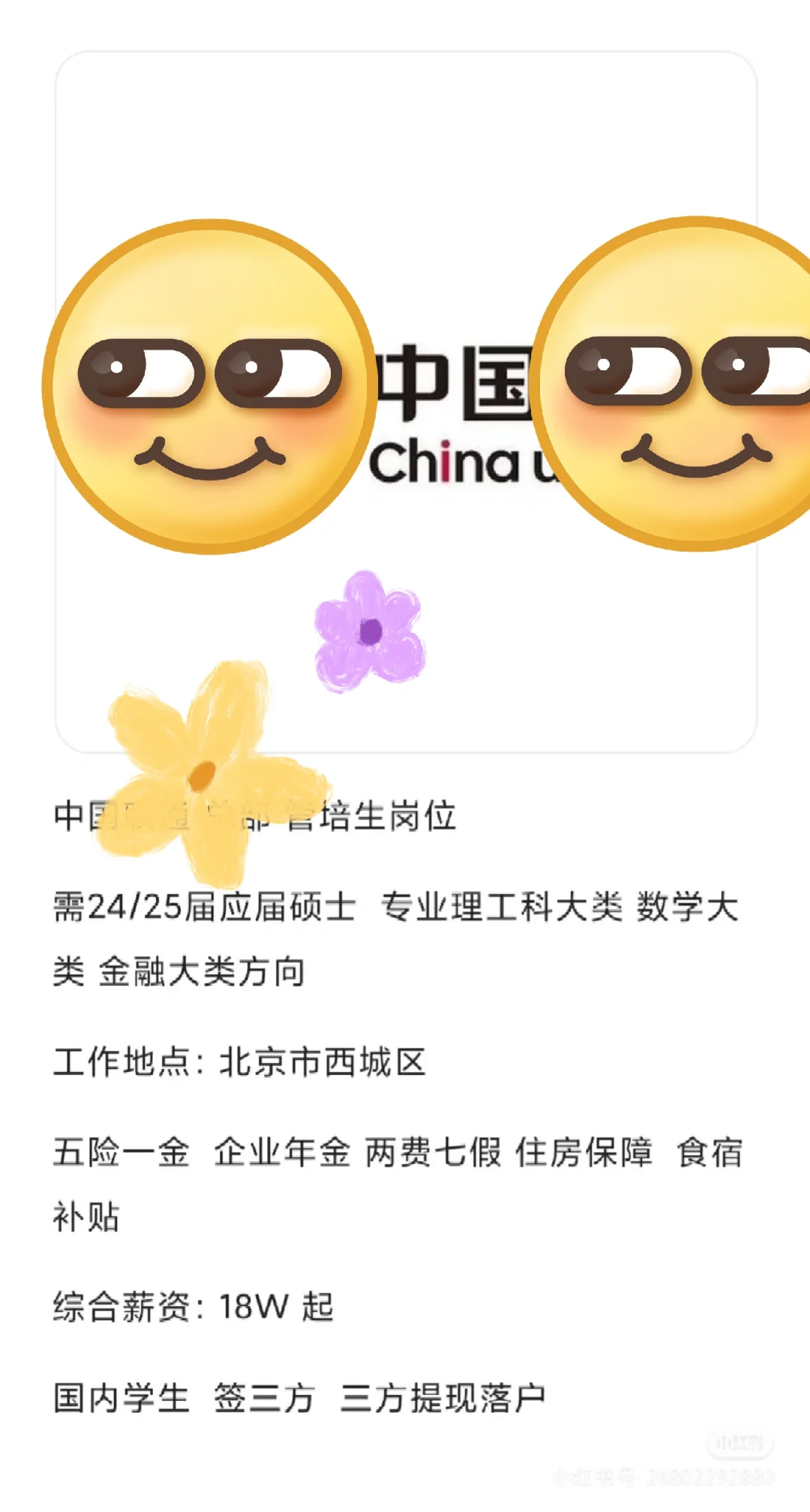 好消息！中国某总部招人，包户口+优质