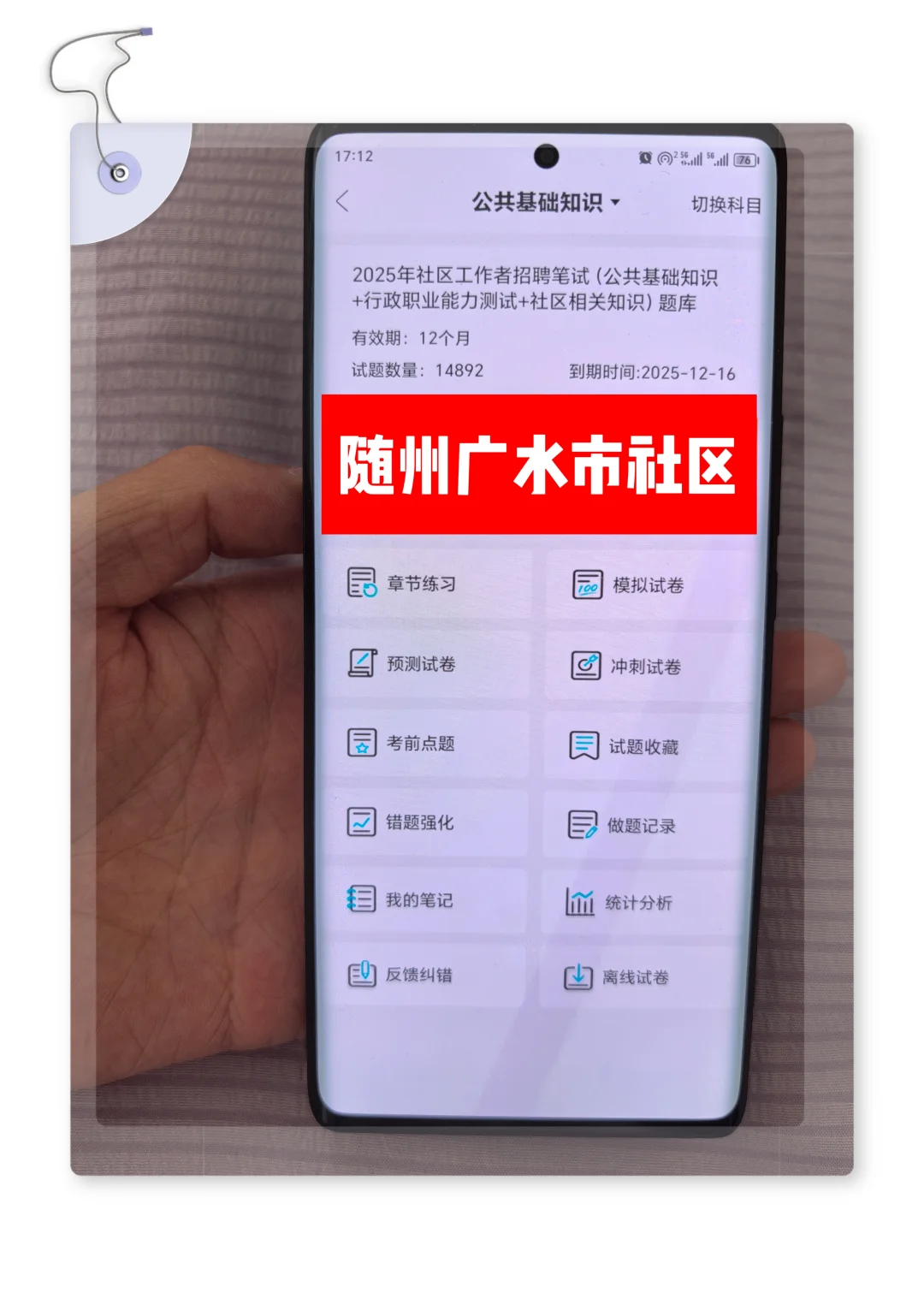 25随州广水市社区工作者，历史重复率89%！