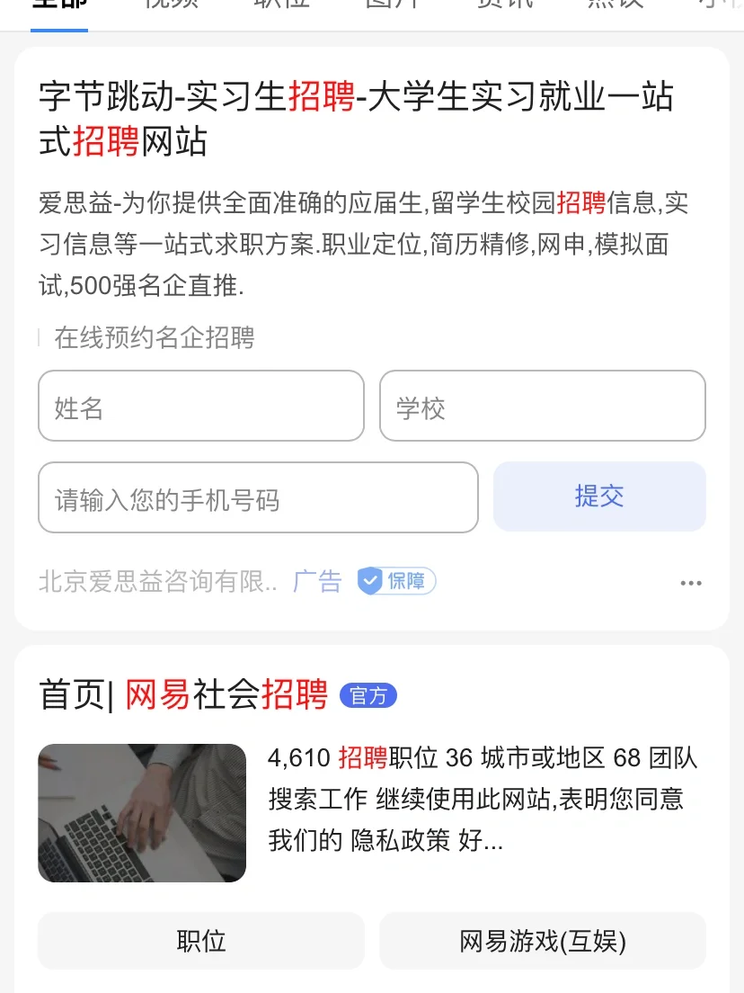 普通二本生我是如何进网易大厂实习？