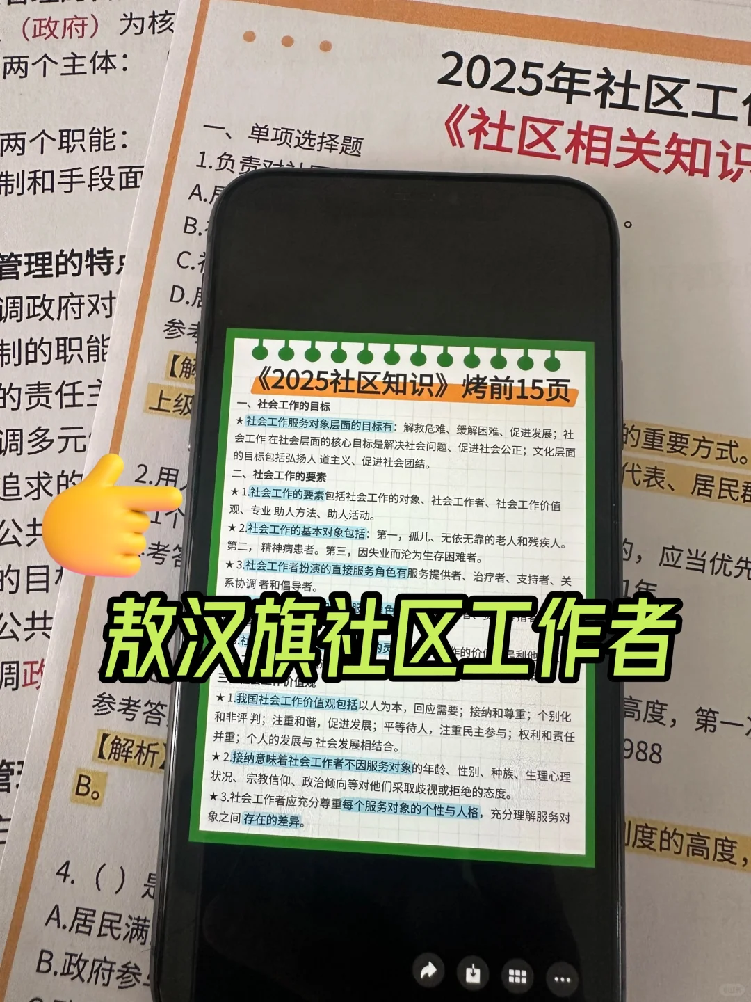 敖汉旗社区工作者，内部卷，考试重复率89%
