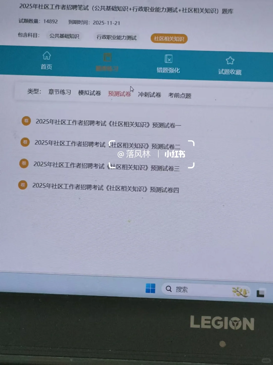 社区招聘，二战才知道有备考网址?