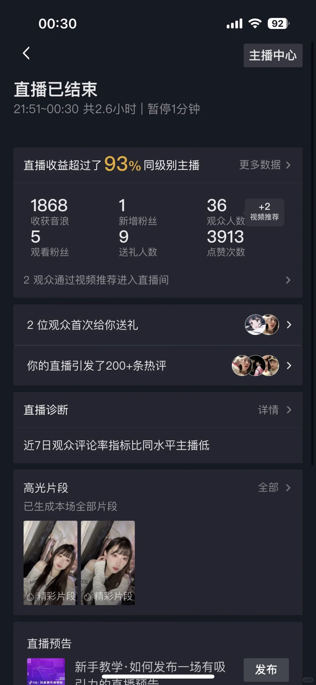 个人直播第三天｜收入93.4