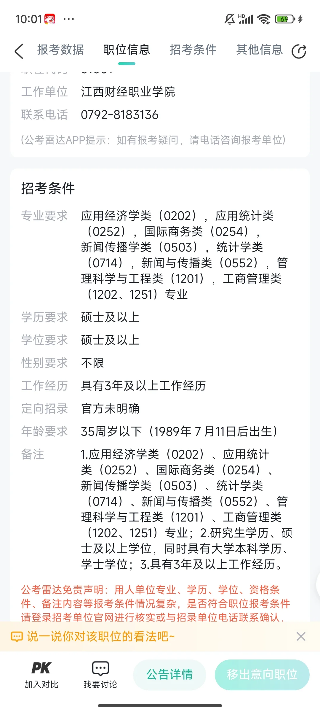 江西省厅大专招聘选岗