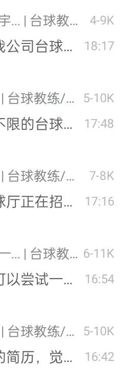 Q:为啥这么多台球店招人啊而且薪资也很可