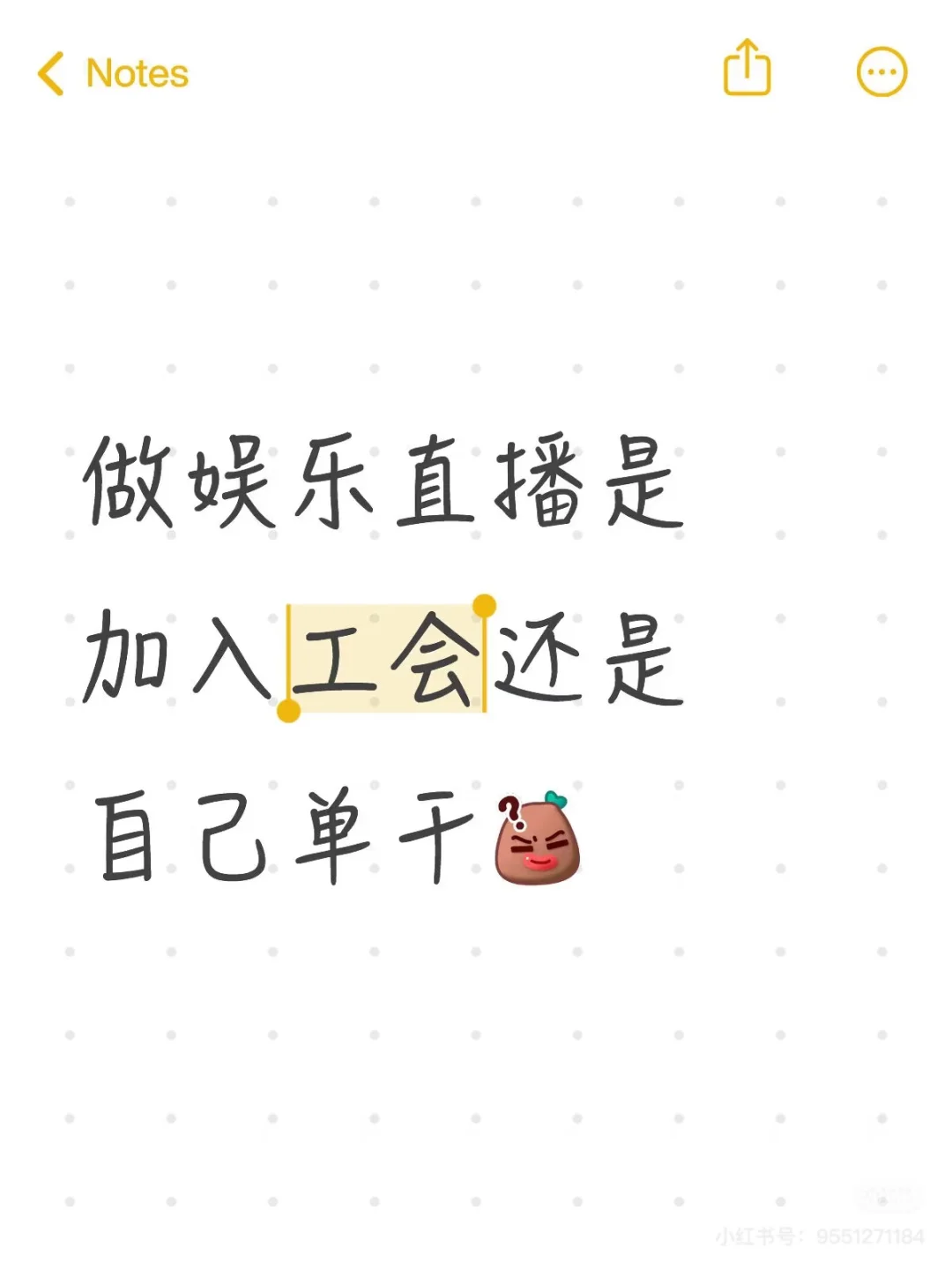 想做娱乐直播是加入工会还是单干