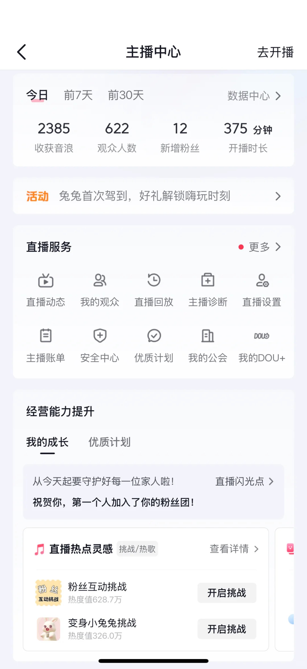直播第八天