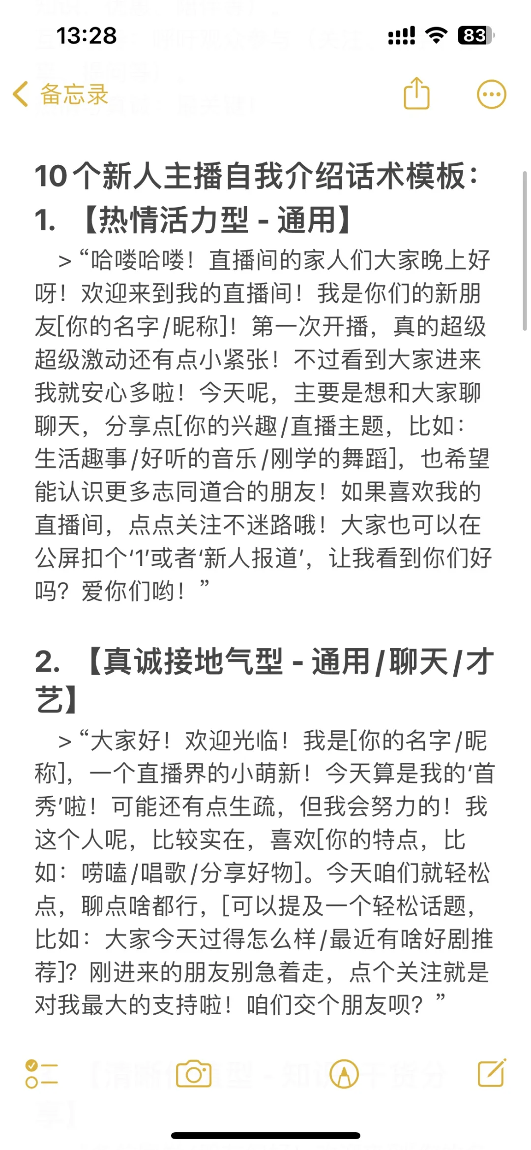 新人主播必备!!满级自我介绍