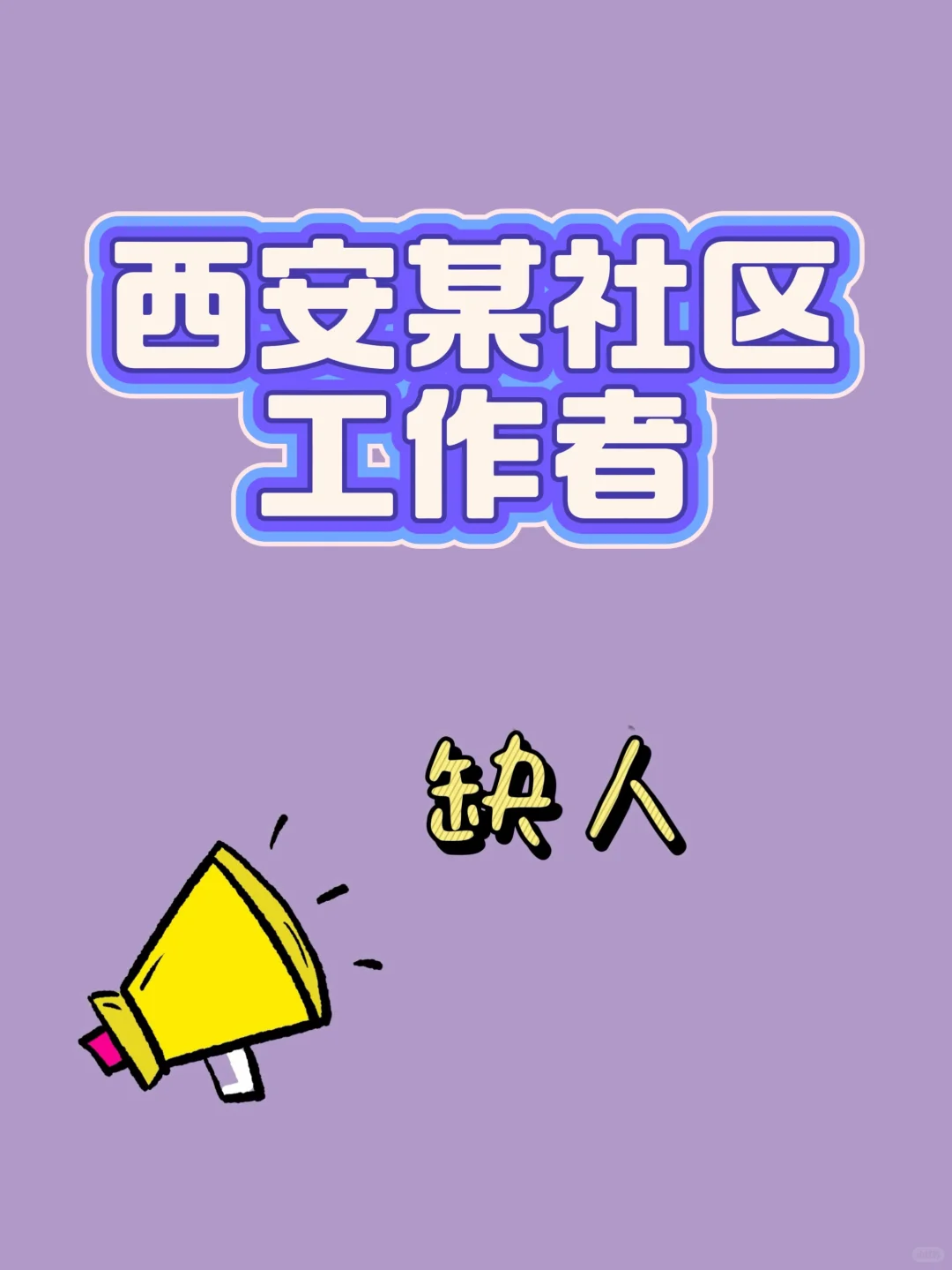 最后一次上班的机会