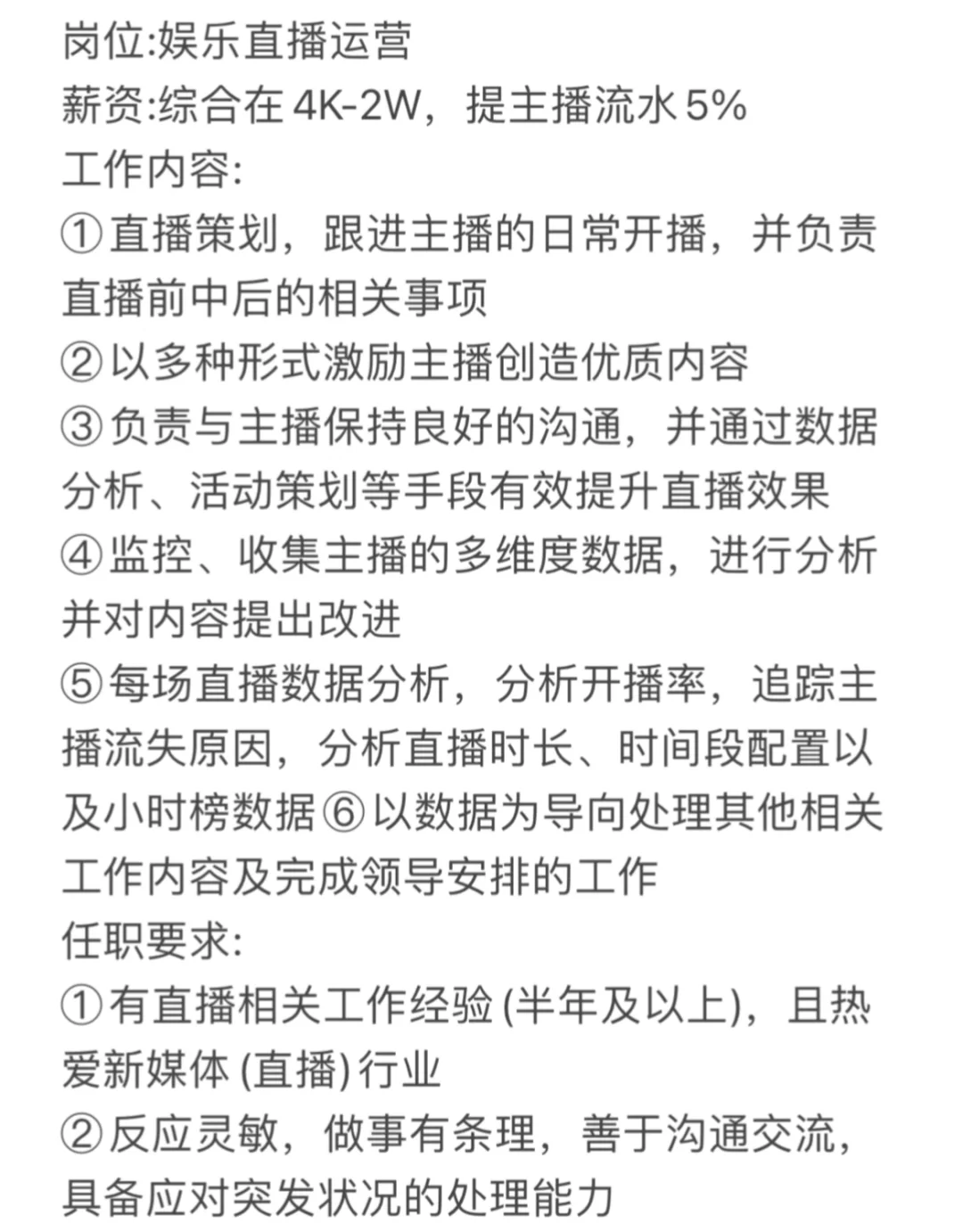 急招招募直播运营!!!