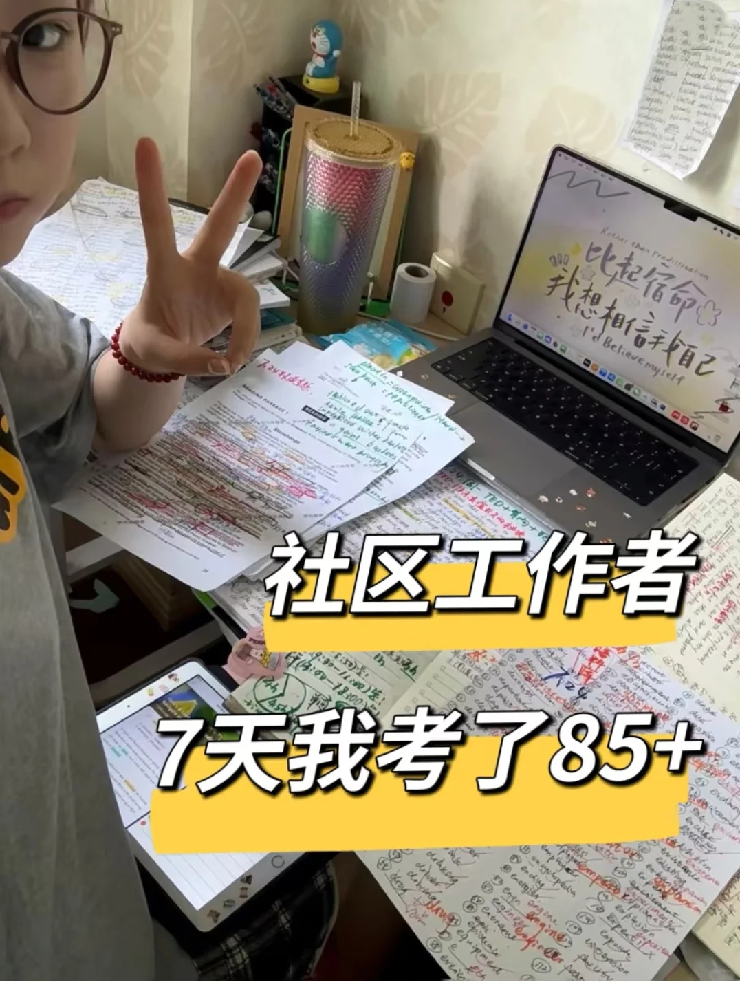 社区工作者七天上岸啦，原来这里面都是源题