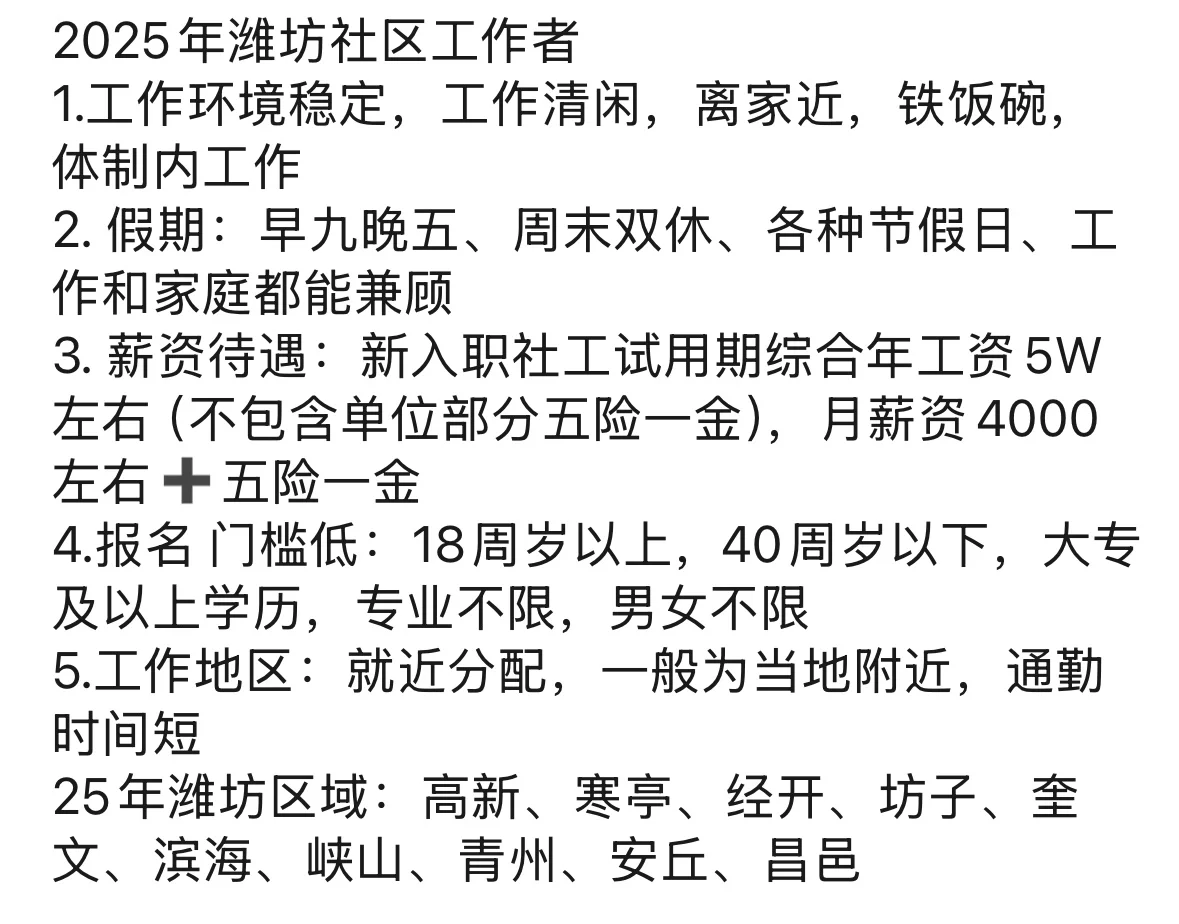 2025社区工作者招聘啦