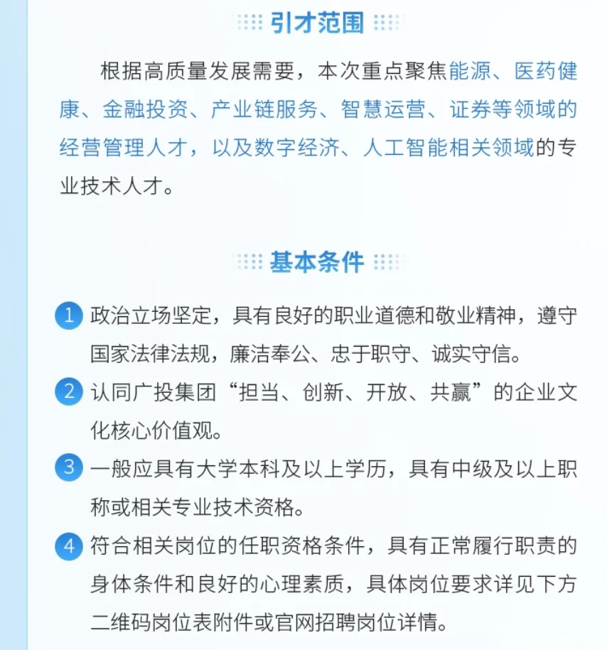 广西投资集团2025年急需紧缺人才引进公告