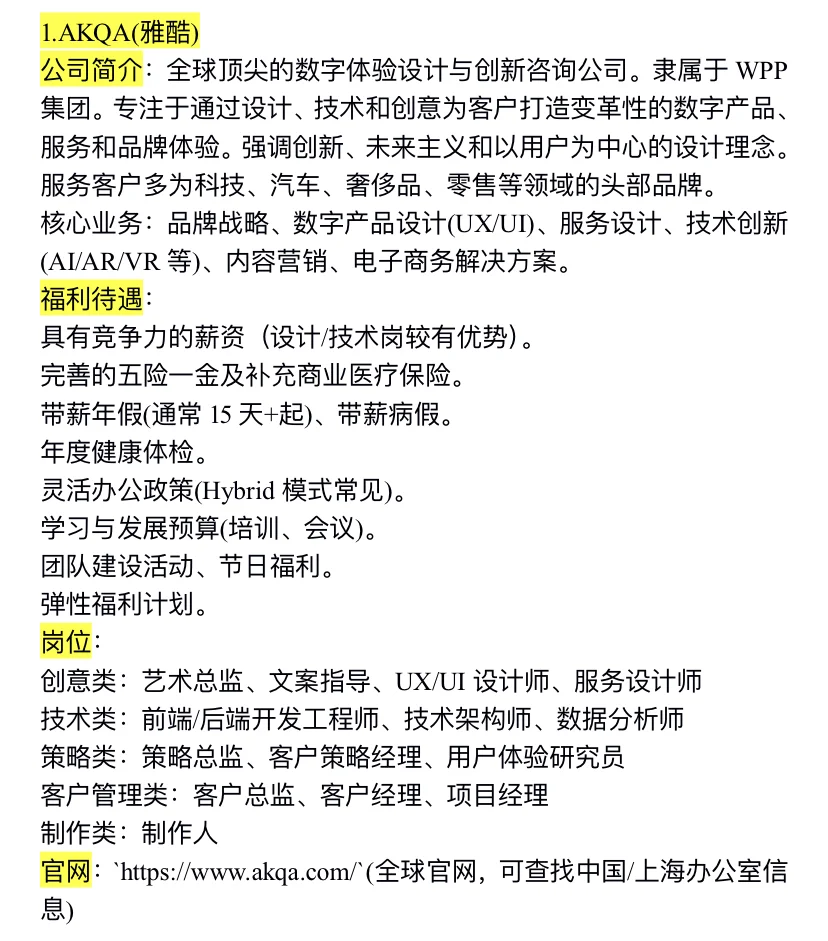 上海传媒类小而美外企公司推荐