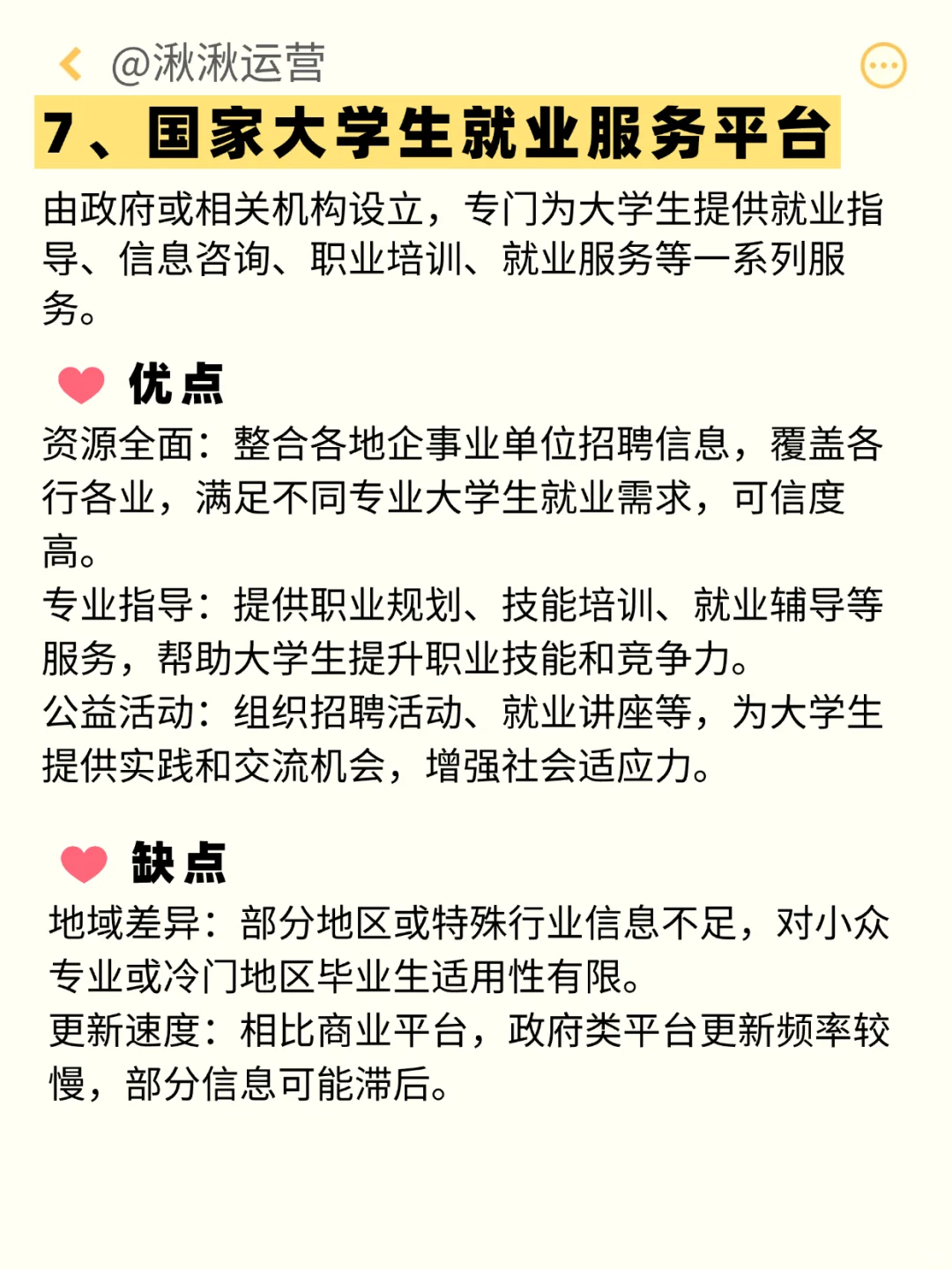 原来这才是求职突围的信息差！