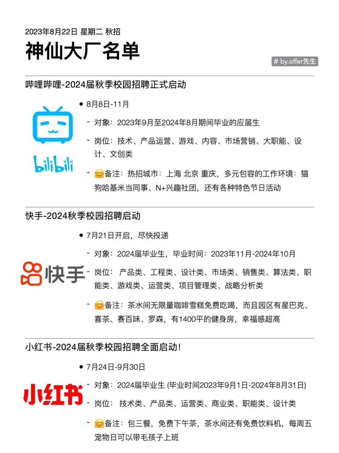 这几家对大学生友好的互联网公司，真的yyds