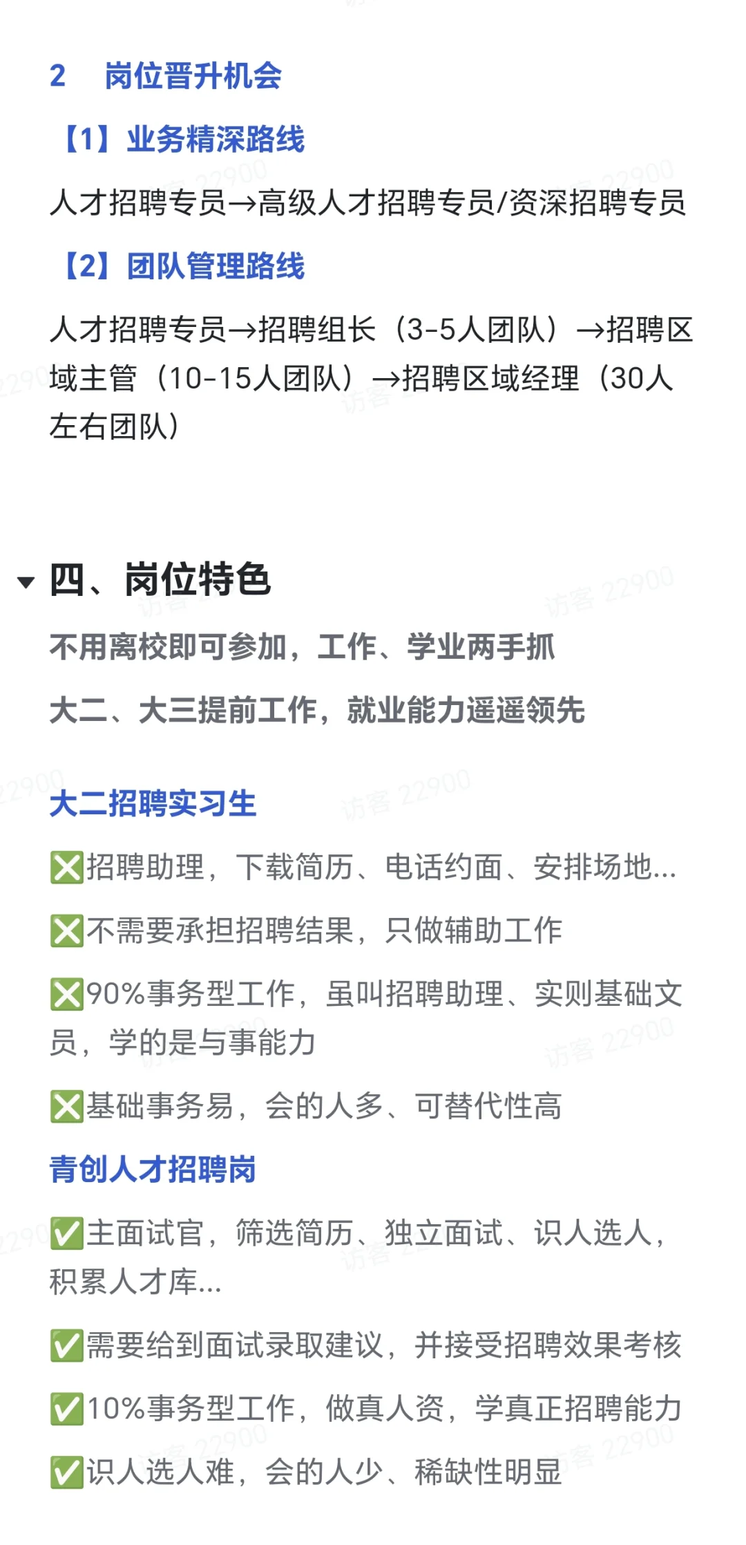 岗位招募 | 人才招聘专员