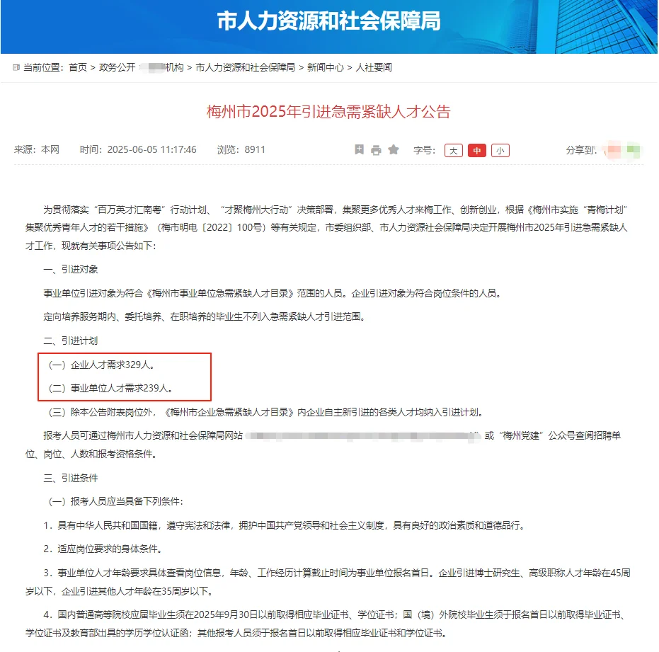 新出！梅州市事业单位引进急需紧缺人才