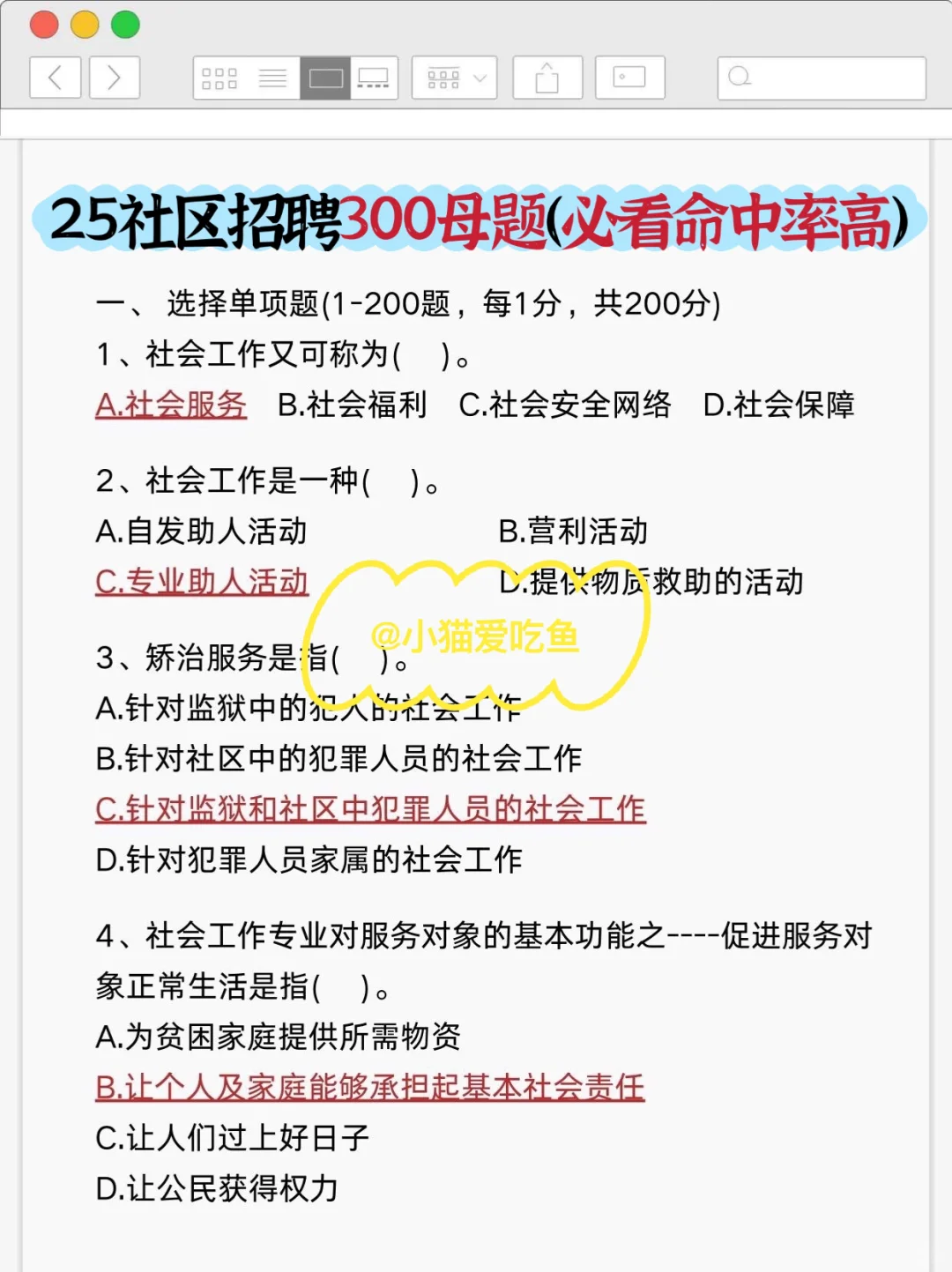 25社区工作者考试，就是在淘汰懒人