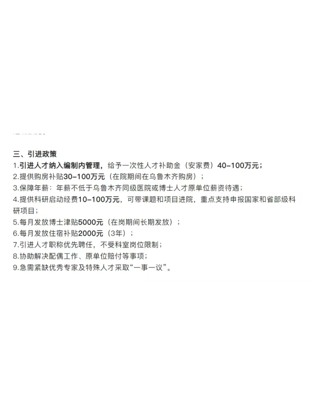 兵团?医院招聘人才引进岗位要求:医