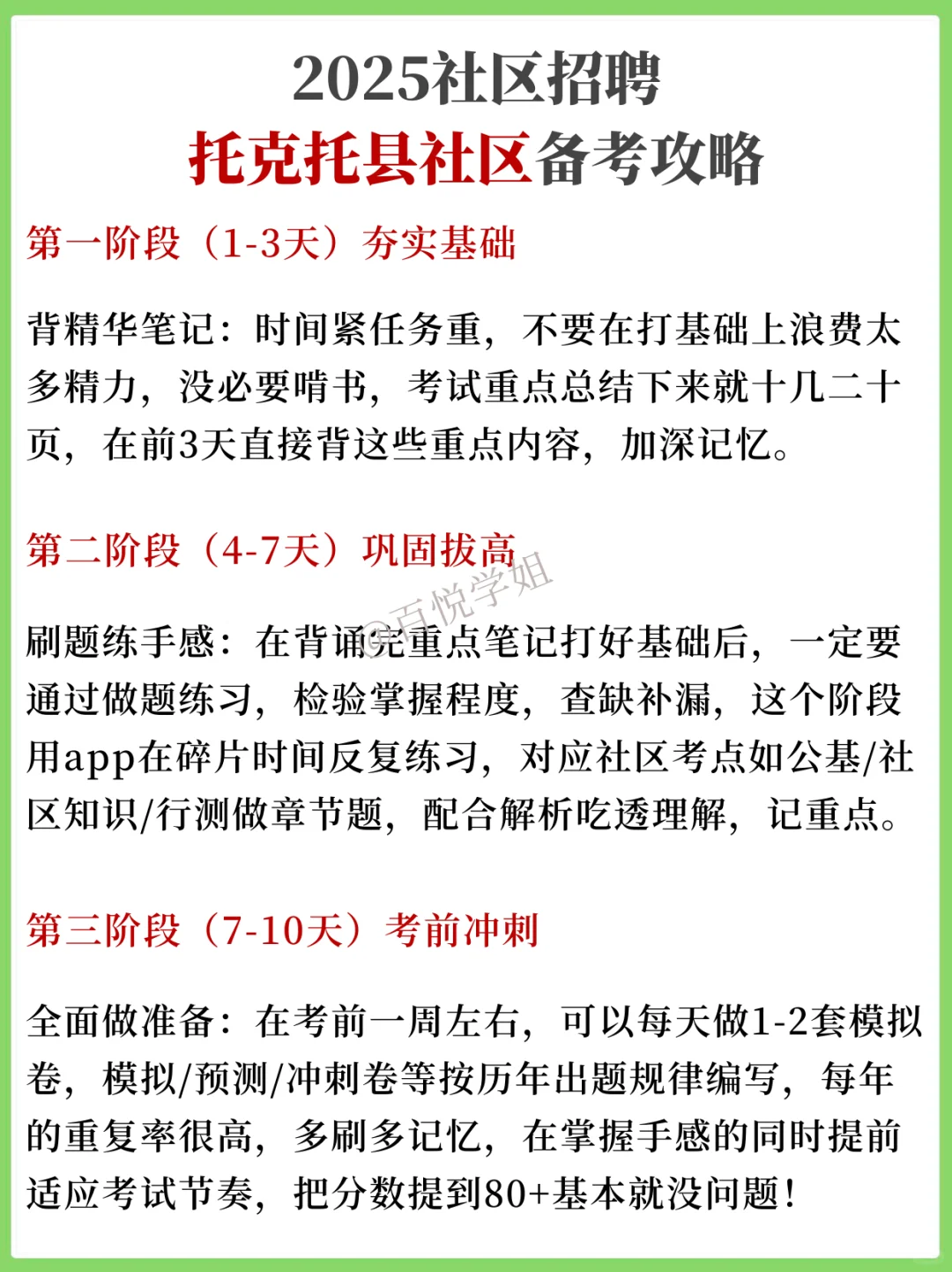 托克托社区工作者，今年是真的大放水啊?