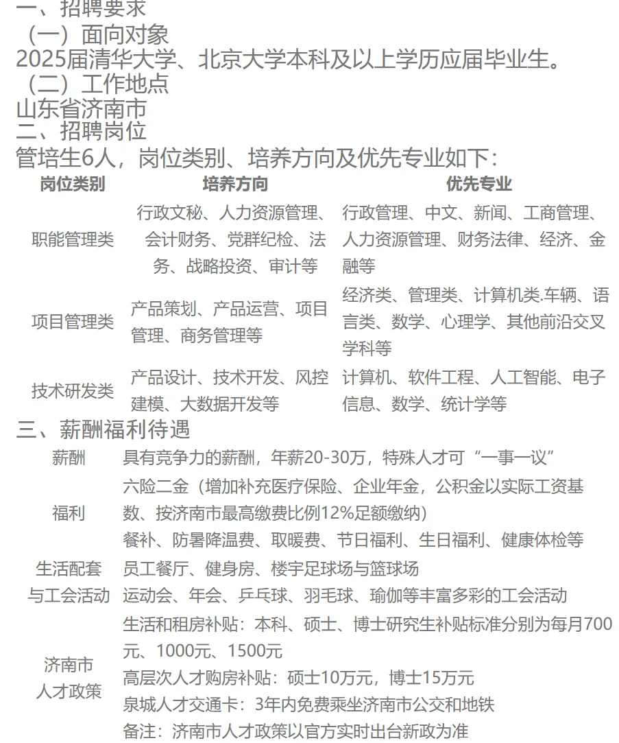 1.山东高速信联科技股份有限公司