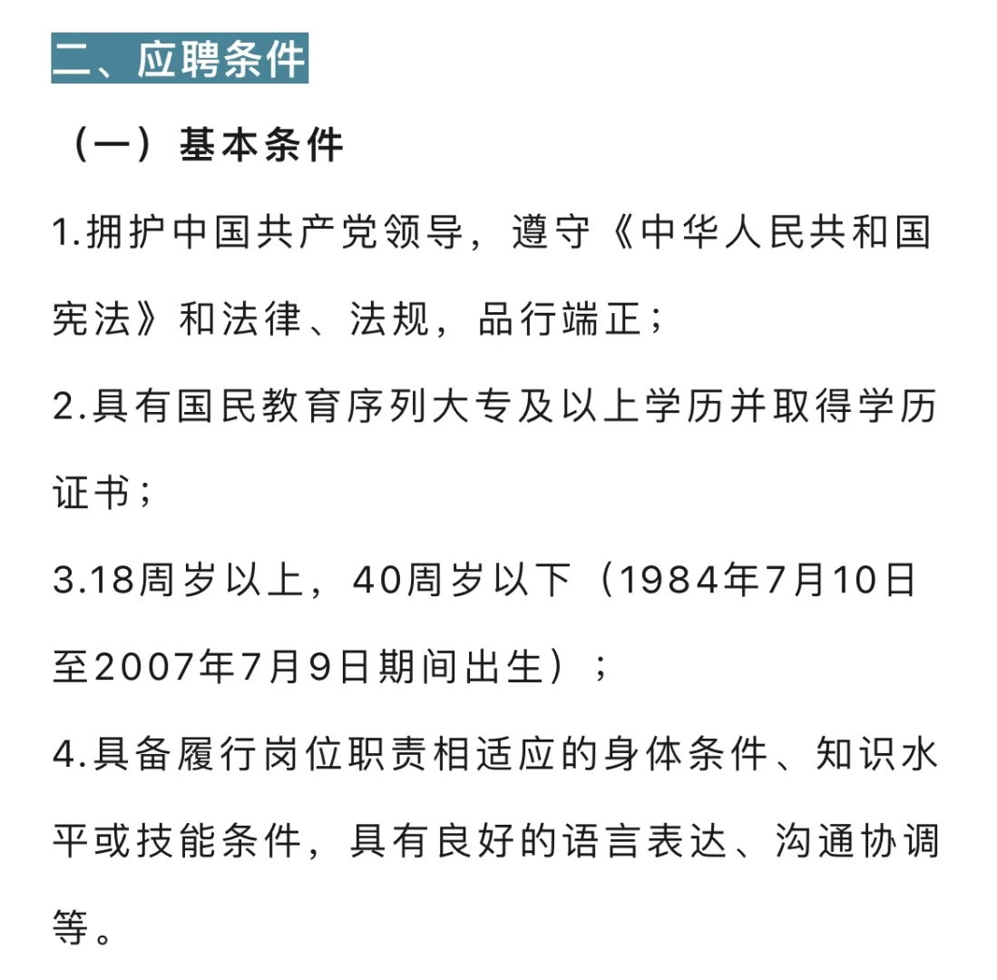 咸阳市2025年社区工作者招聘公告