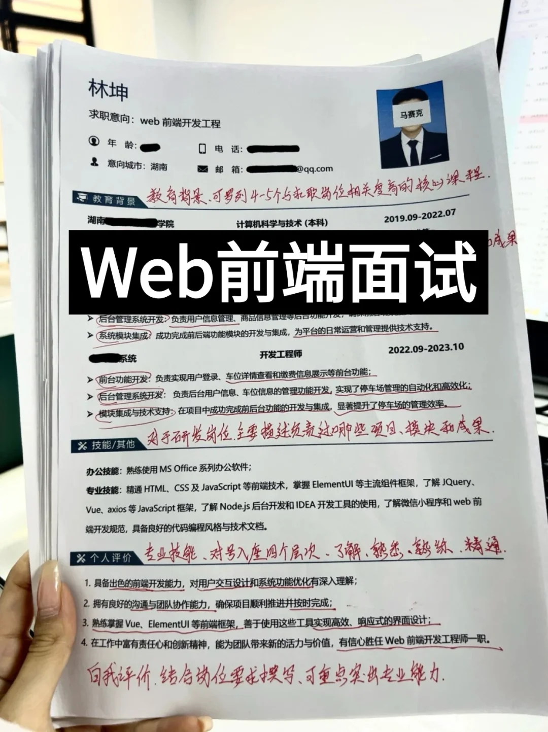 Web前端简历这样写，面试轻松过！