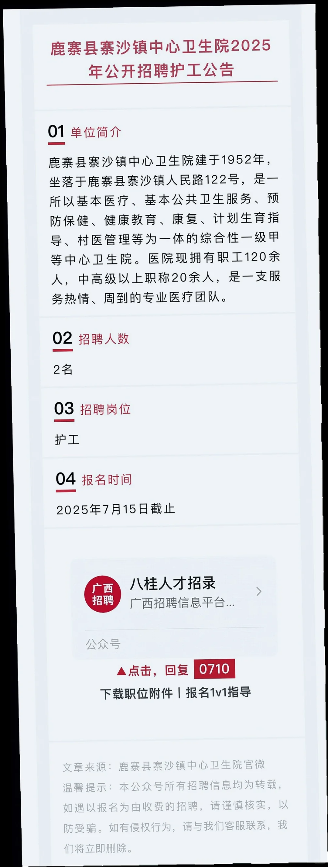 柳州来宾多单位招聘,实名编福利?