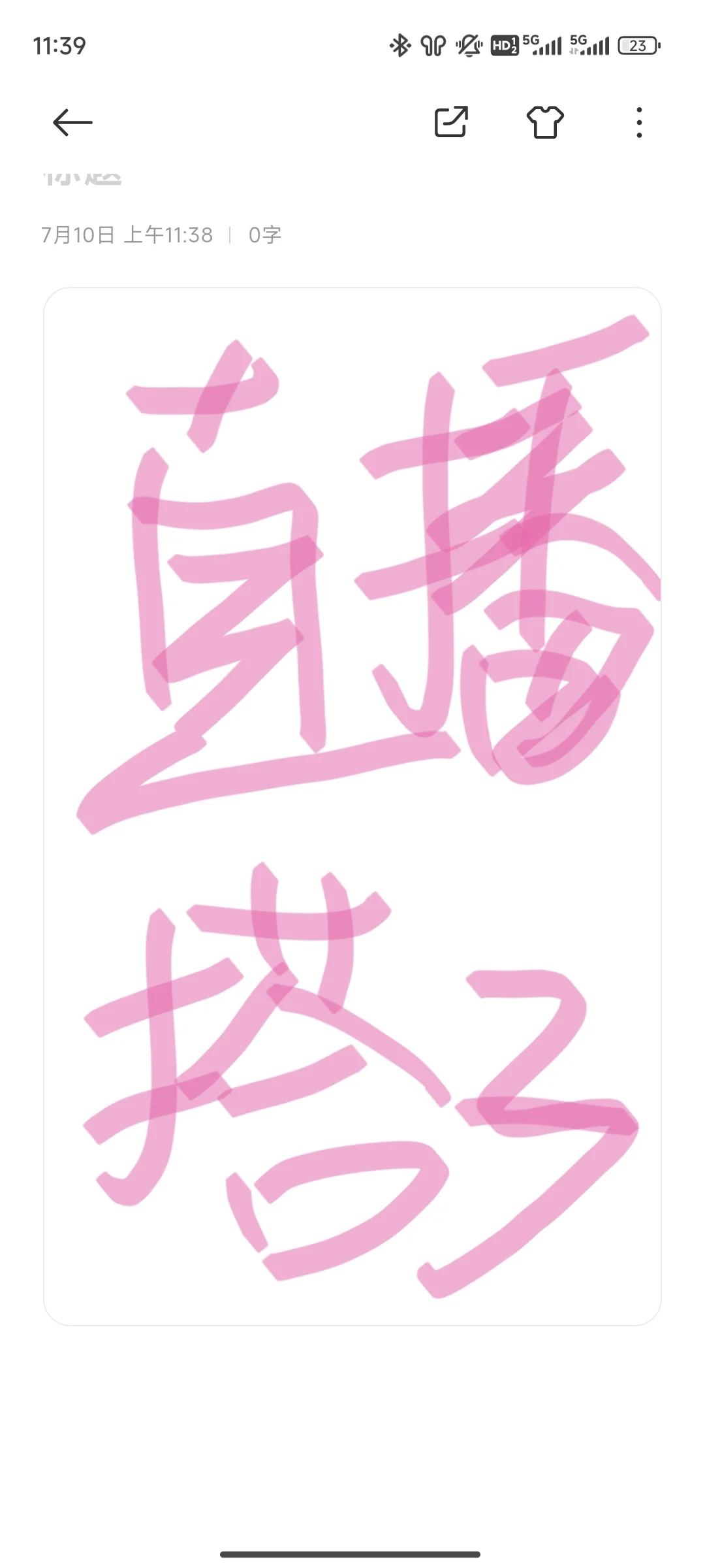 新人主播找搭子长期稳定！！！