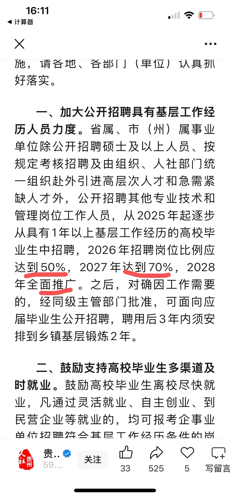 贵州编制，重磅消息！！！