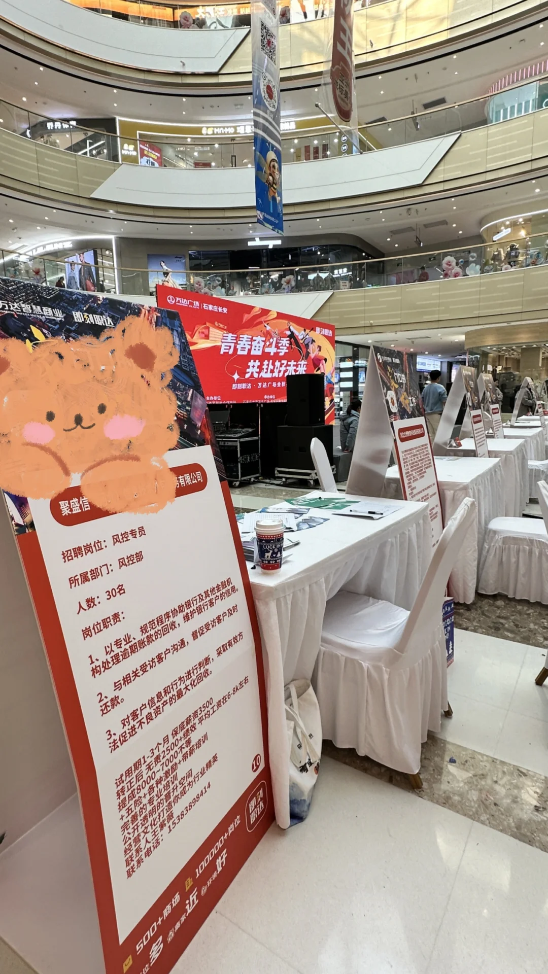 长安万达招聘会 我来啦！！！