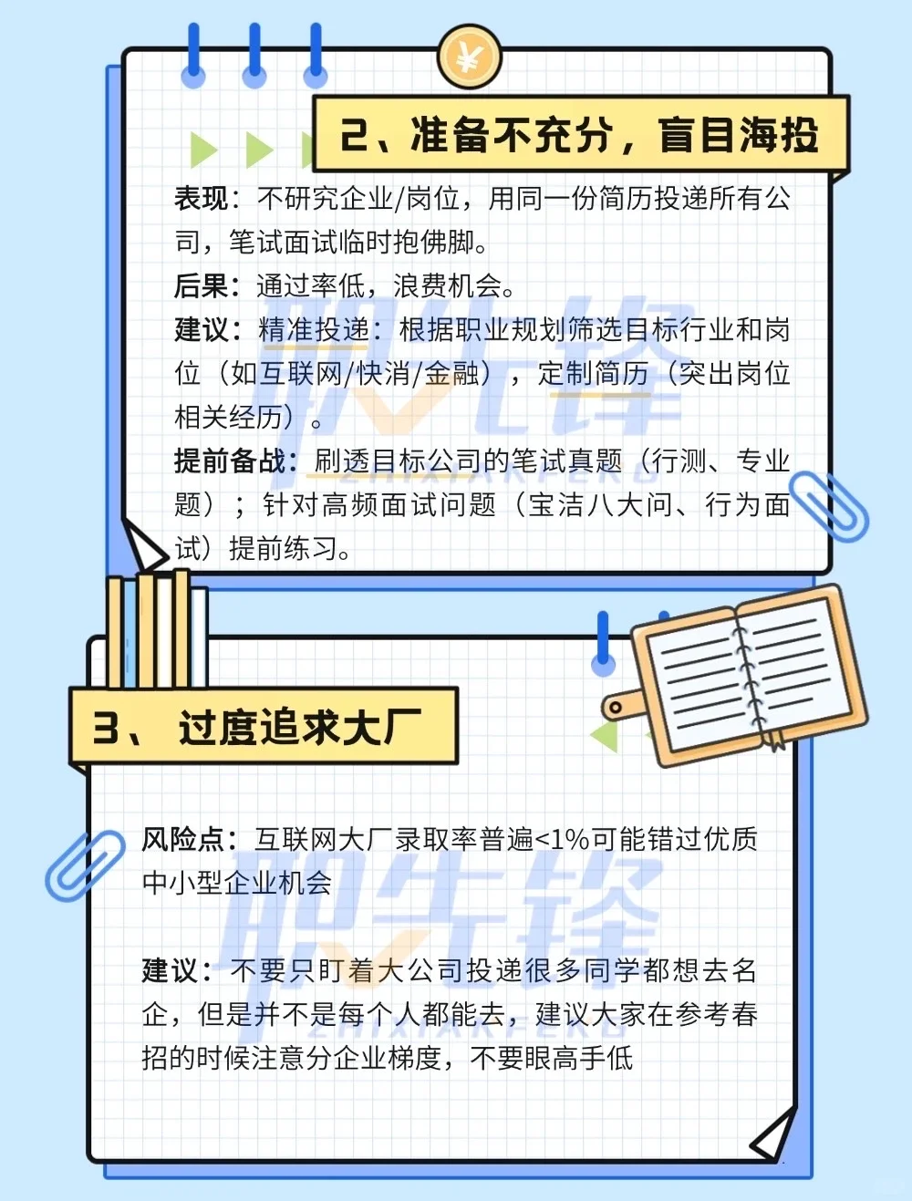 提前了解秋招,避开这些坑!