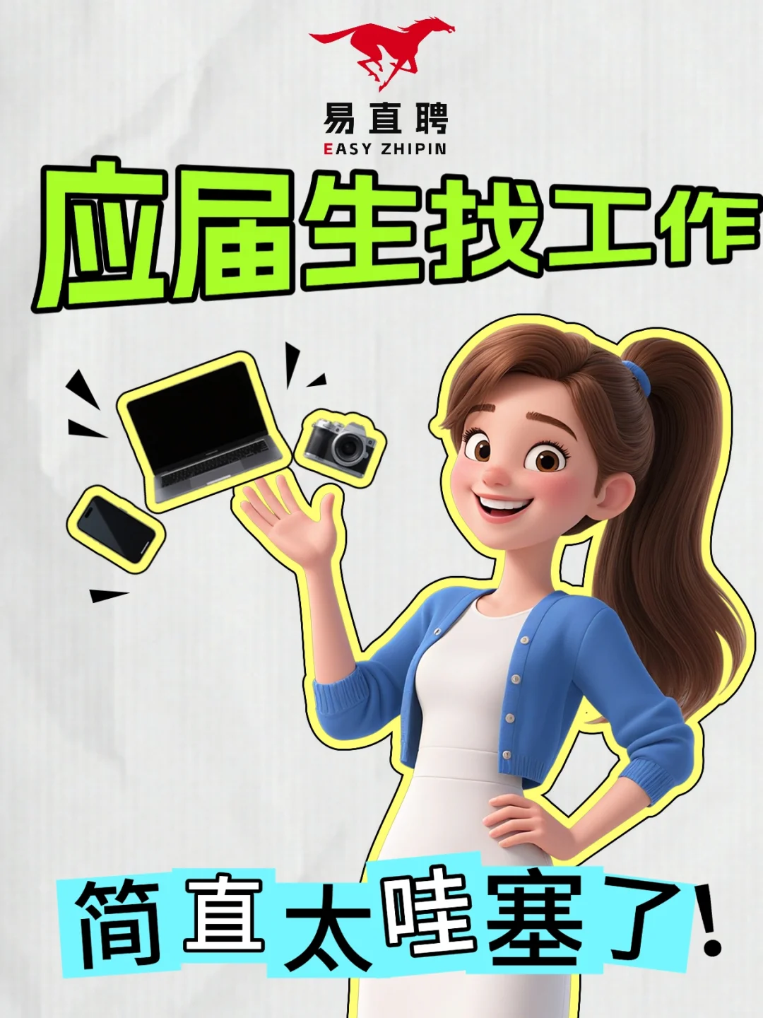秋招受挫别慌!看应届生小林的逆袭故事?