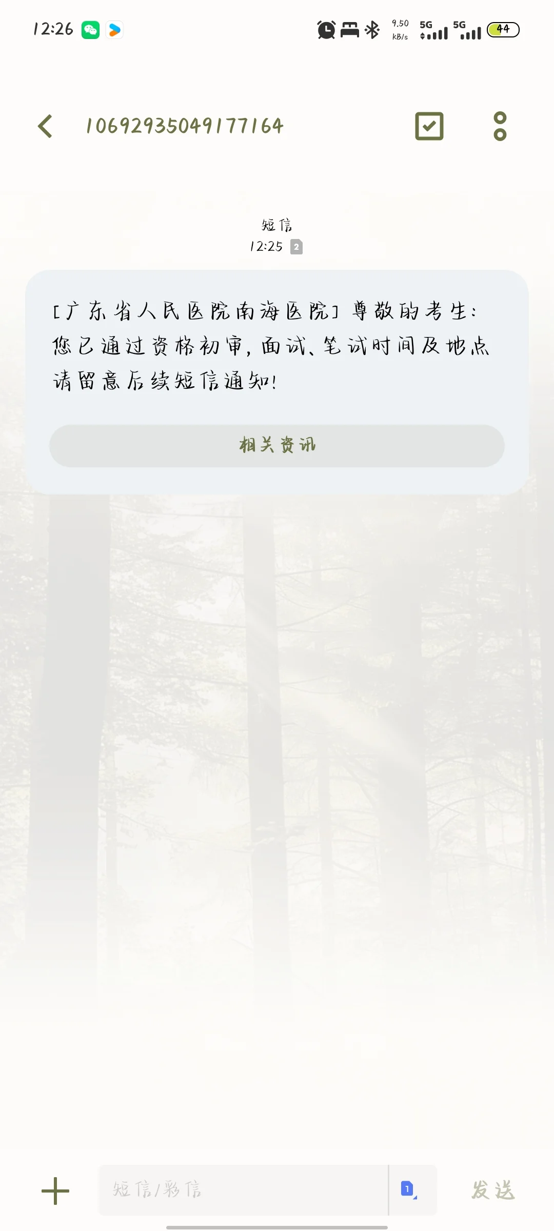 广东省人民医院海南医院招聘