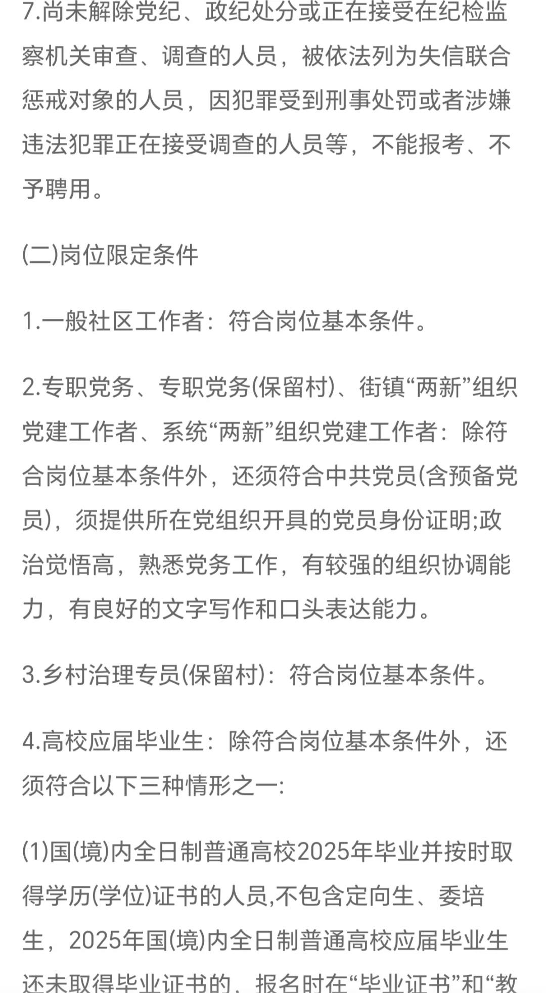 2025北京海淀区招聘社区工作者570人公告