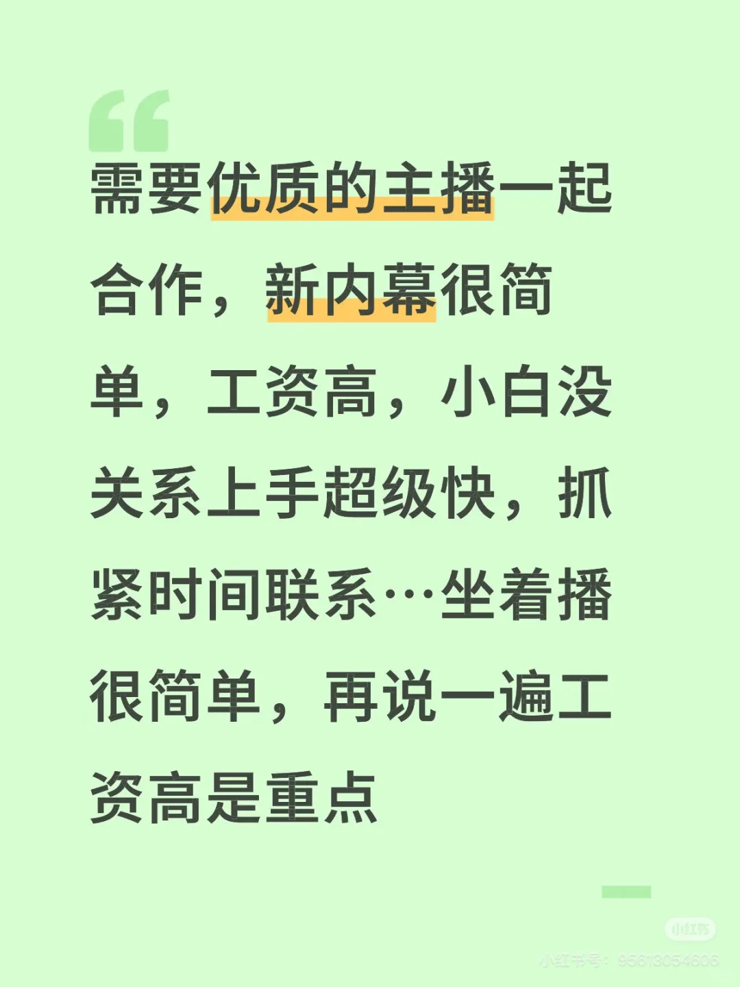 要不要一起播？主播很简单