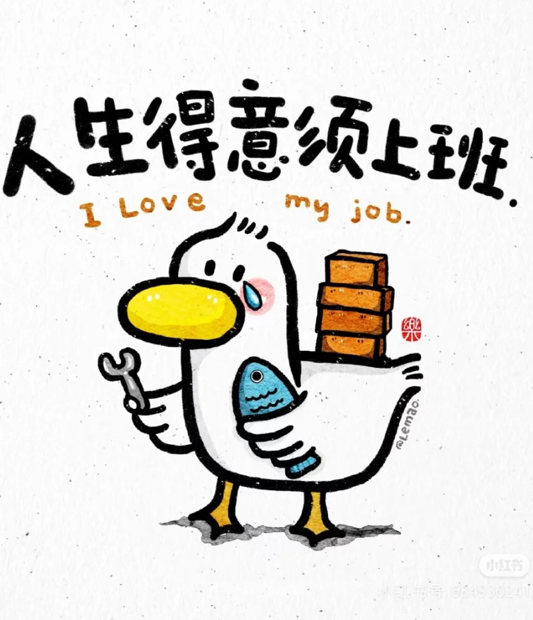 人类竟然有上班这么快乐的事？