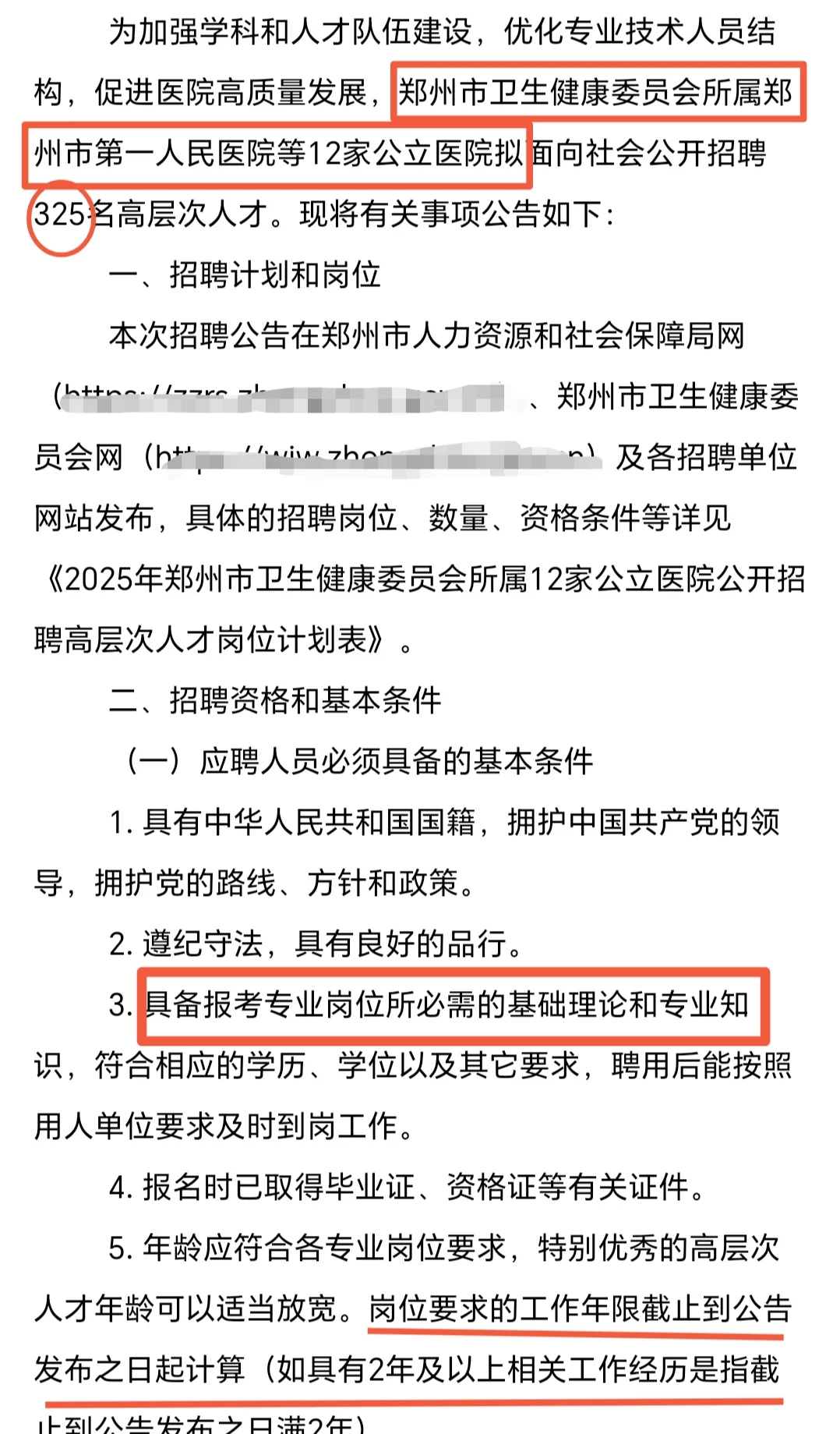 郑州12家公立公立医院招聘325名人才!