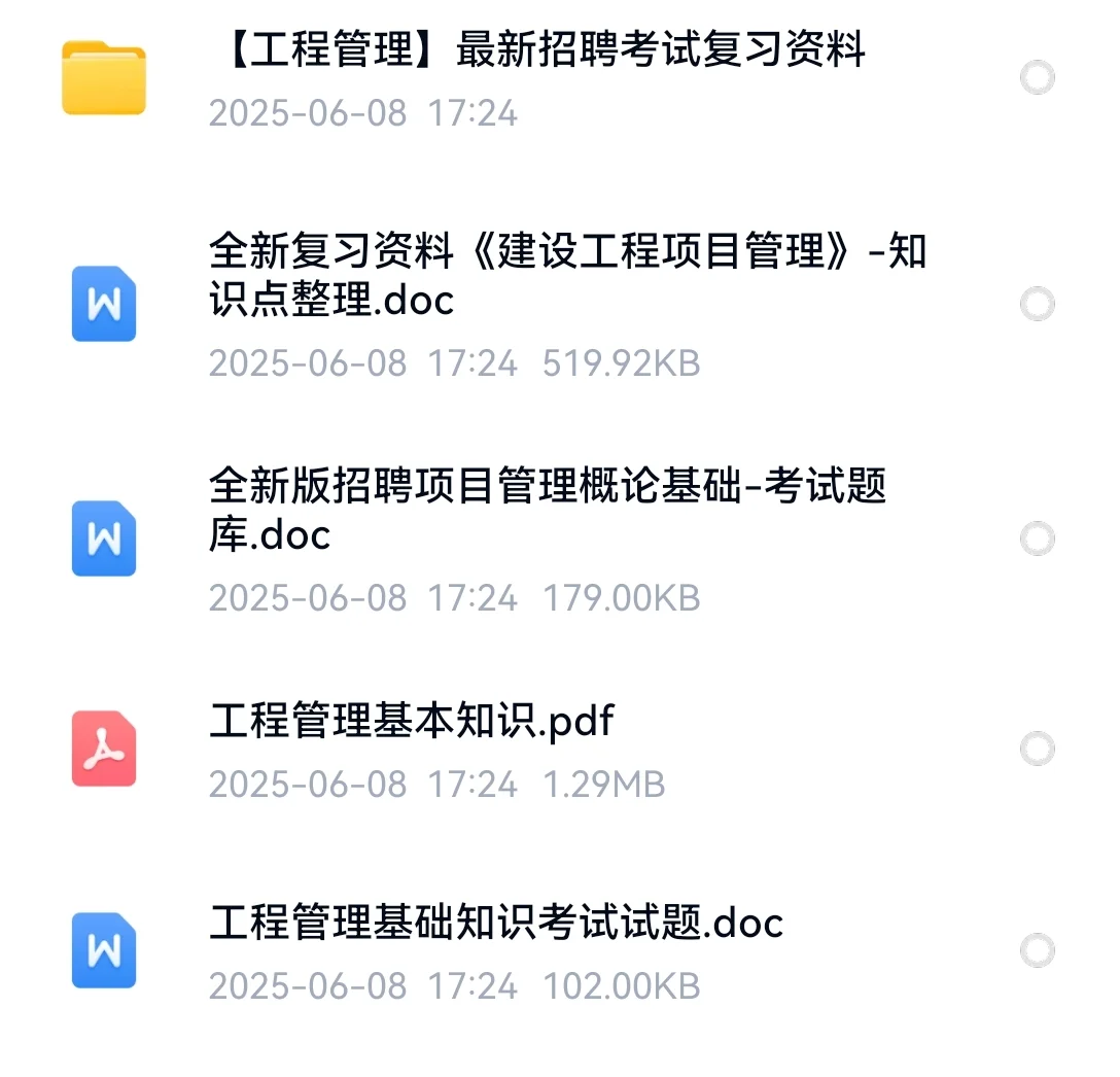 2025 江苏银宝控股集团招聘考试资料
