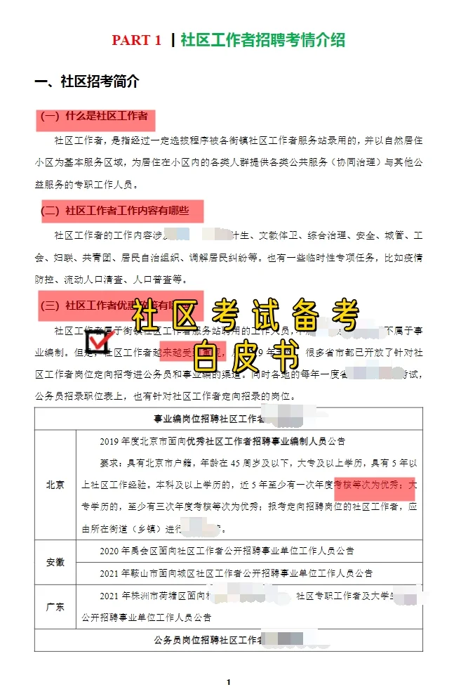 辽宁丹东市元宝区招聘社区工作者23人