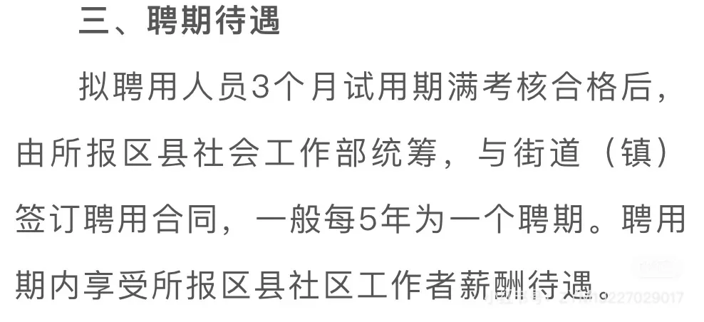 咸阳市2025年社区工作者招聘公告