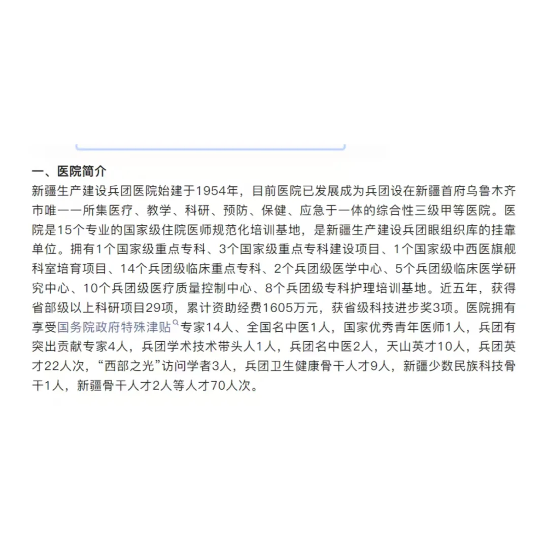 兵团?医院招聘人才引进岗位要求:医