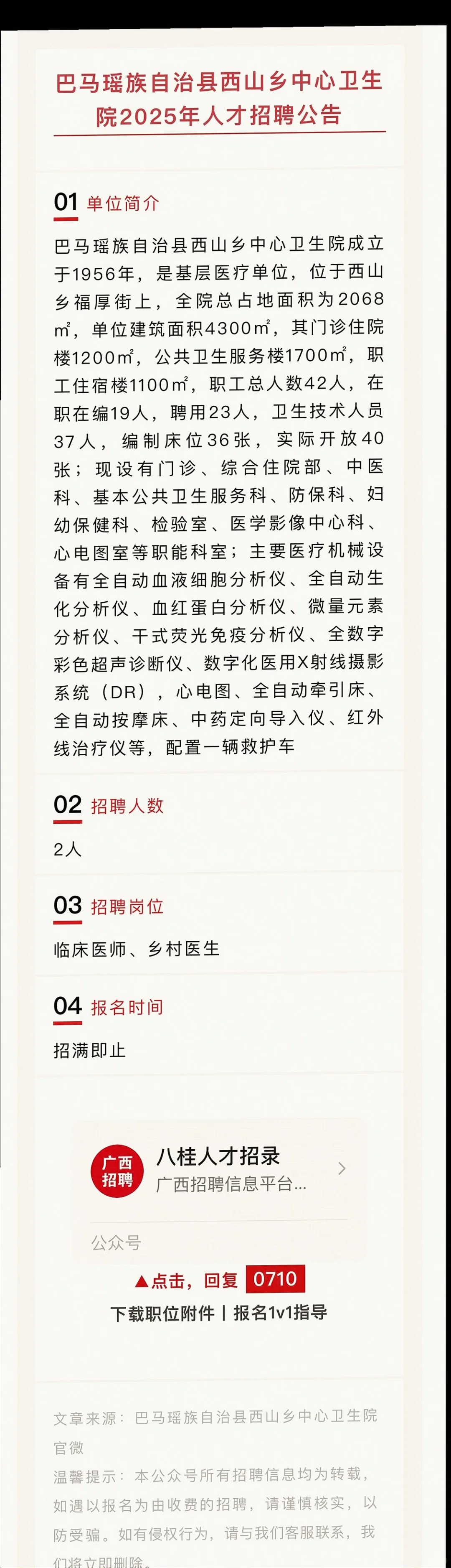 河池多单位招聘,还享五险喔?