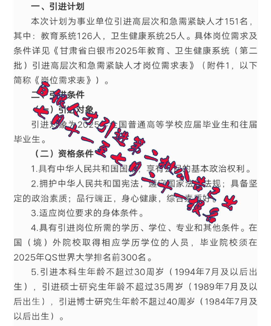 单位引进高层次和急需紧缺人才