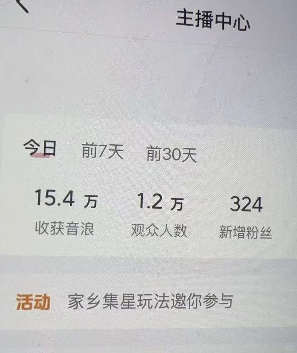 新人主播 播到现在 也是已经小有进步啦